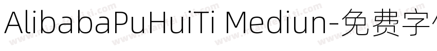 AlibabaPuHuiTi Mediun字体转换